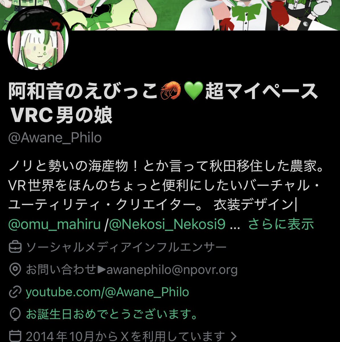 阿和音のえびっこ🦐💚学びのVRC漢の娘表現者 tweet media