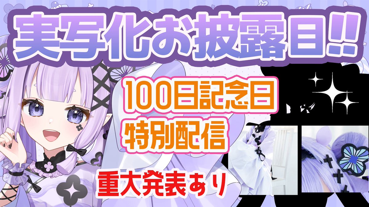 花蛸ちまり🐙🍭5/4(月)実写化@新人Vtuber tweet media
