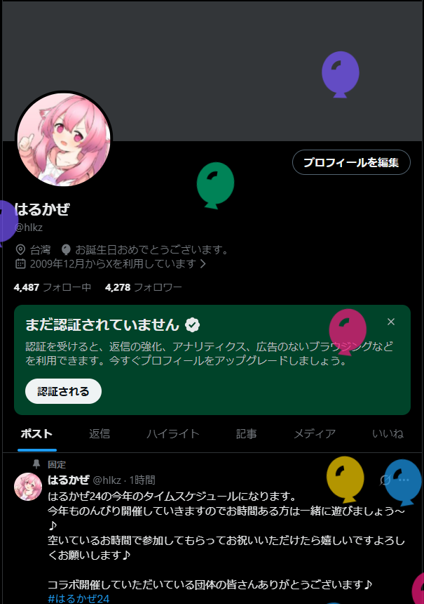 はるかぜちゃんさんおたおめツーショ