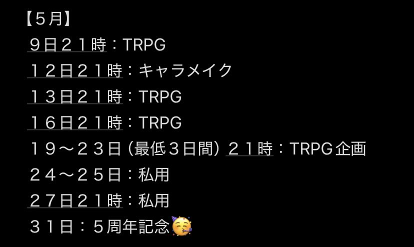 🗓️5月の簡易スケジュール🗓️