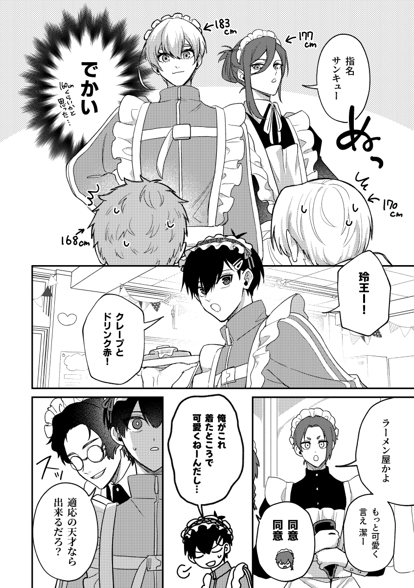 miao_bl's tweet photo. 【5/6スパコミ|ブルーローズの浄潔6】kiis新刊サンプル（1/3）
▼学パロメイド喫茶で接客中にハプニングが起きて抜け出すkiisの話です
※出てくるメンバー全員女装 https://t.co/1ZCAPyQYFg