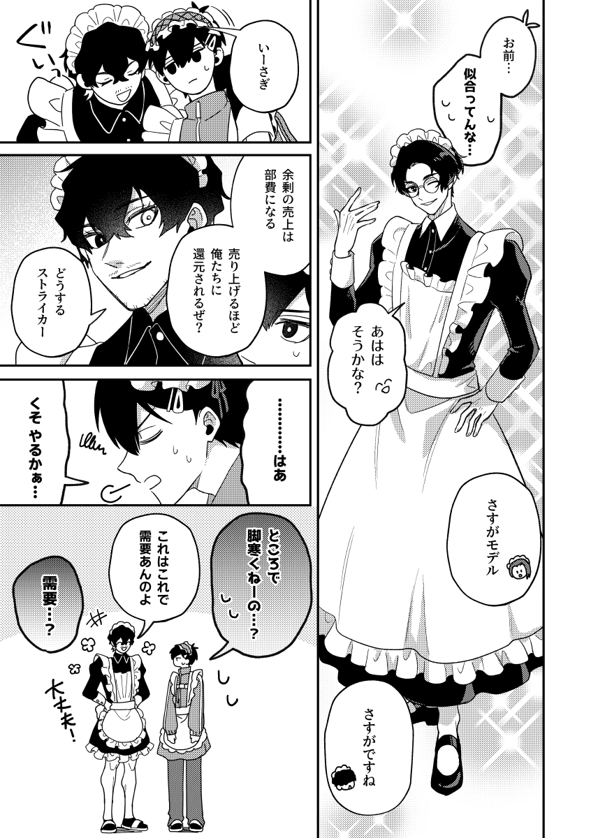 miao_bl's tweet photo. 【5/6スパコミ|ブルーローズの浄潔6】kiis新刊サンプル（1/3）
▼学パロメイド喫茶で接客中にハプニングが起きて抜け出すkiisの話です
※出てくるメンバー全員女装 https://t.co/1ZCAPyQYFg