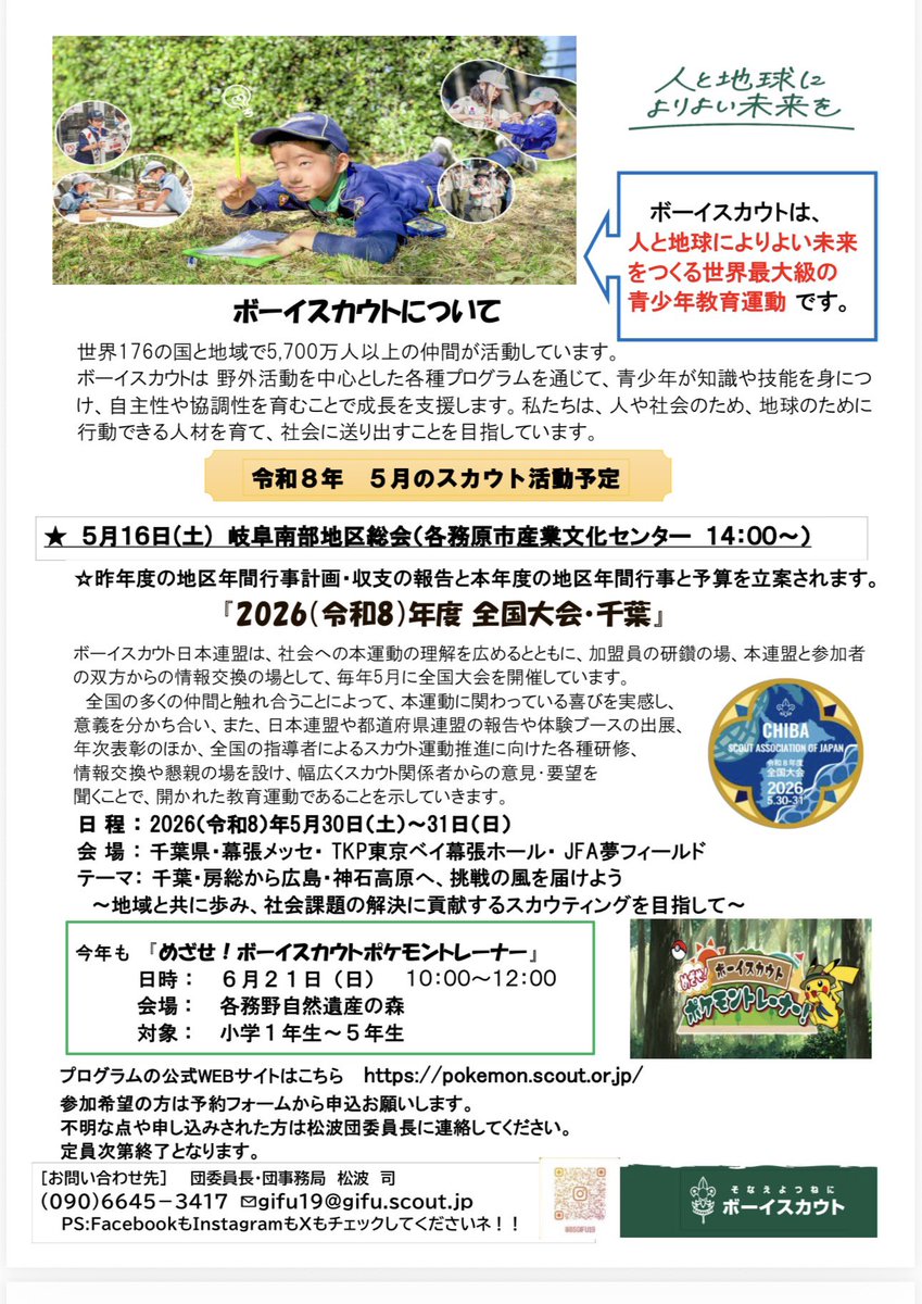 BSGIFU19's tweet photo. ボーイスカウト通信5月号出来ました😁 https://t.co/7yKcRCSQdz
