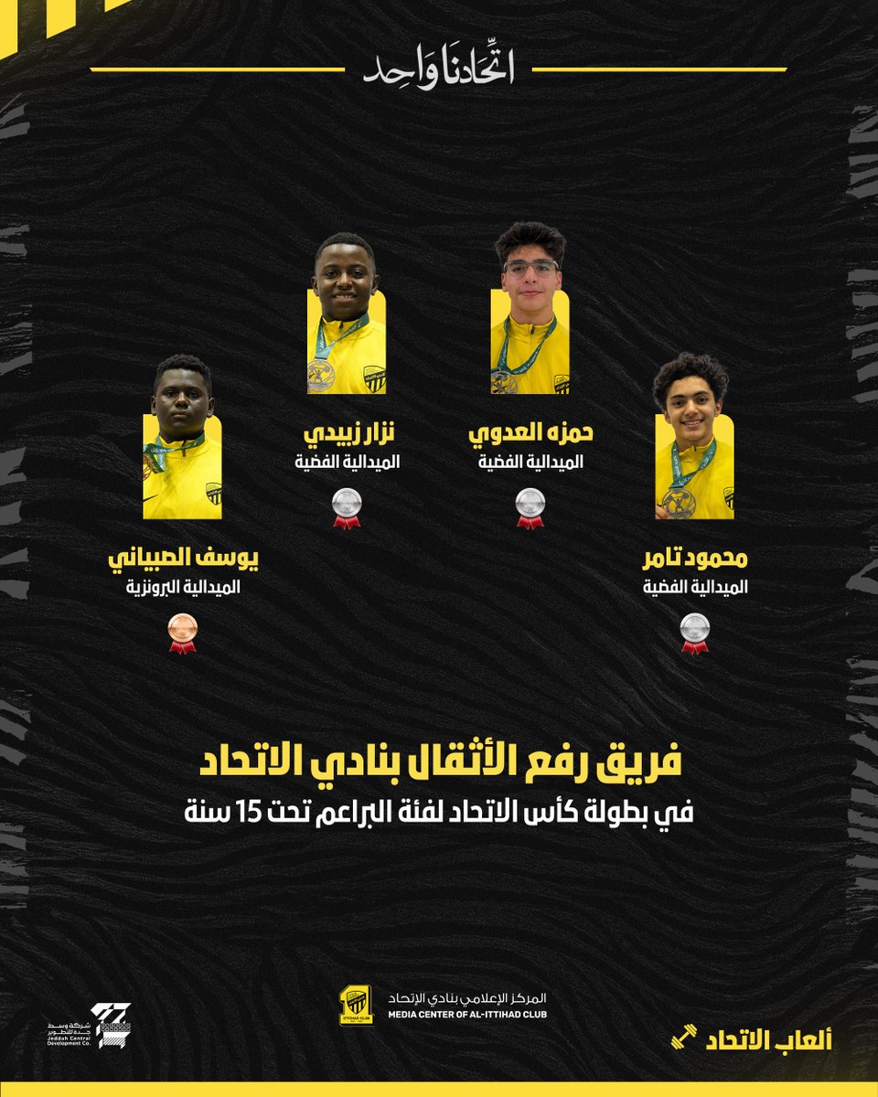 👏 براعم رفع الأثقال يختتمون منافسات بطولة كأس الاتحاد بـ4 ميداليات 🏋🏻