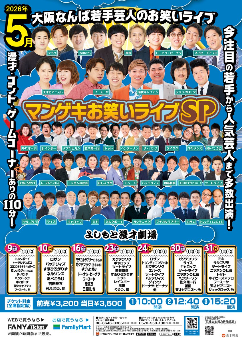よしもと漫才劇場 tweet media