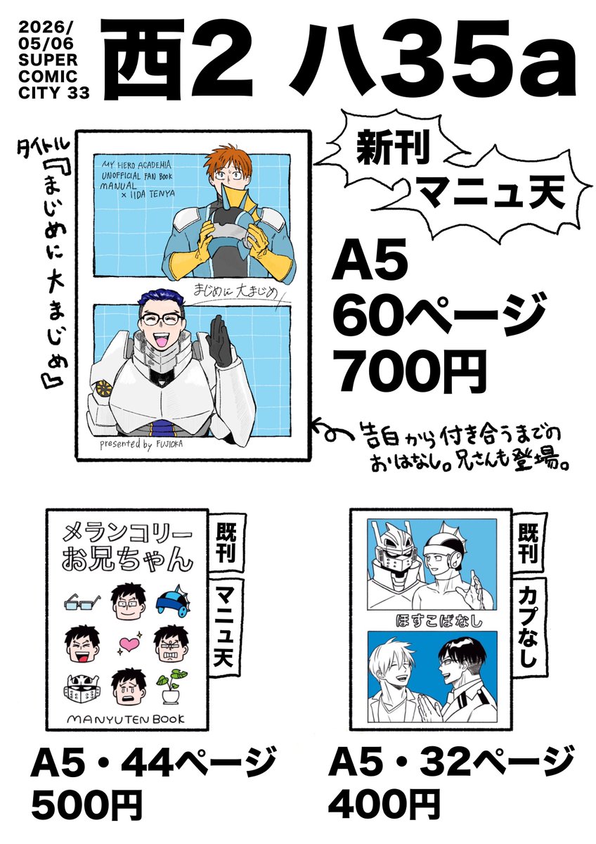 ふじおか5/6 西２ハ35a tweet media