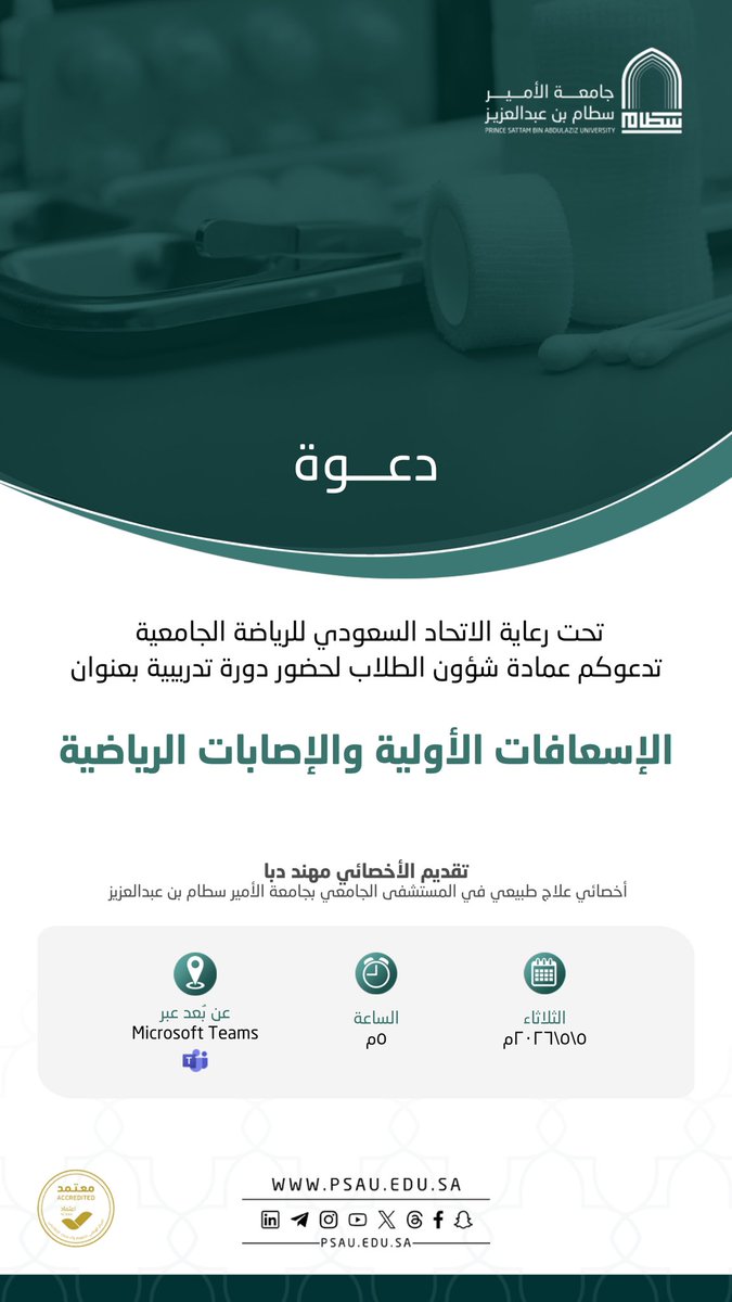 عمادة شؤون الطلاب tweet media