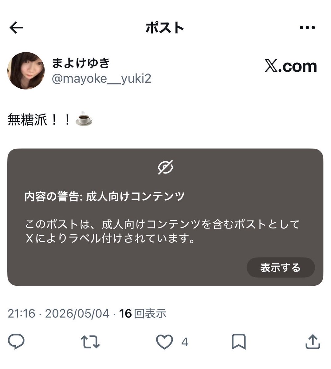 まよけゆき (@mayoke__yuki2) / Posts / X