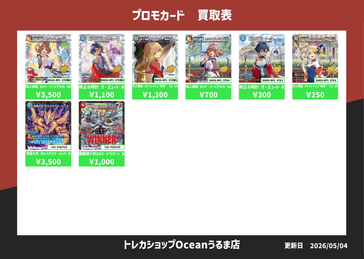 トレカショップOcean【うるま店】ポケカ/デュエマ/ロルカナ tweet media