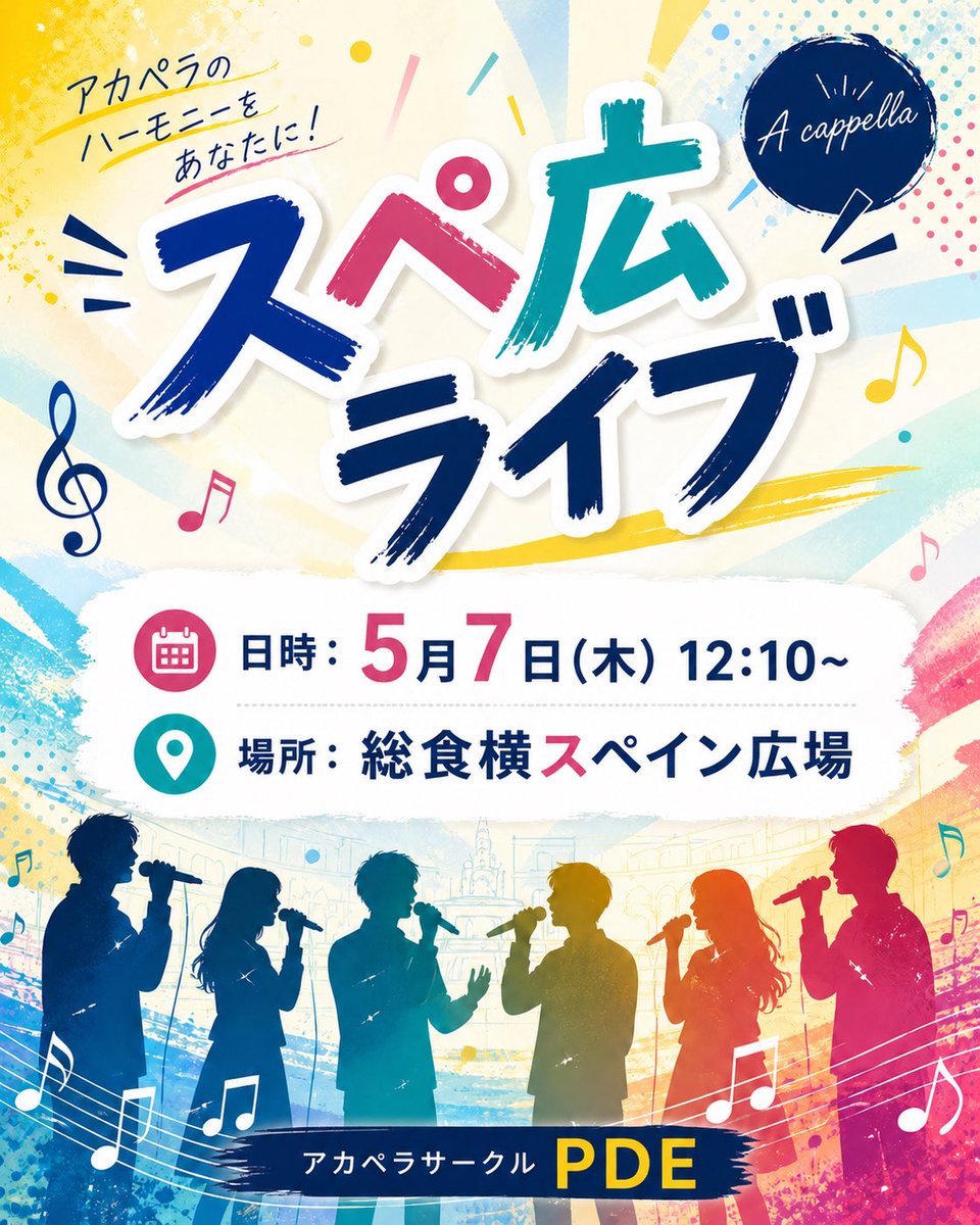 acappella_pde's tweet photo. 《ライブ情報📢》

今年もスペイン広場でのライブ開催が決定しました🪩PDEに所属するバンドが素敵な演奏をお届けします🎤✨

お友達とお昼ご飯を食べながらアカペラを聴いていきませんか？👂🏻🎶

 #広島大学  #アカペラ #pde  #ライブ https://t.co/zS463KSrqN