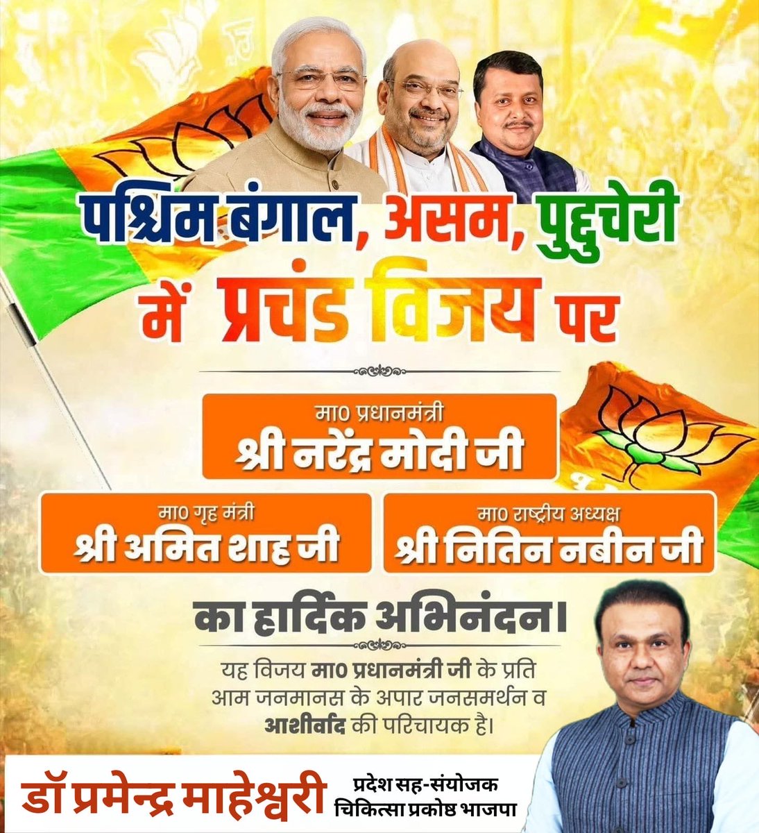 DrPramendr's tweet photo. बंगाल, असम, पांडिचेरी में भाजपा की प्रचंड जीत की हार्दिक शुभकामनाएं एवं बधाई।

समस्त भारत में भगवा की सूनामी 
@BJP4India @BJP4UP @sunilbansalbjp @shivprakashbjp @mppchaudhary @idharampalsingh @Ashokkatariya9 @UmeshGautamBJP @Bjp_adhirsaxena https://t.co/DzgZOr85sl
