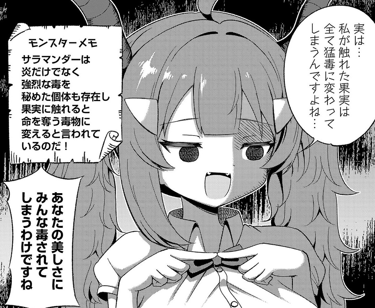 サラマンダーはファミレスで働くのに向いてない
#サラます 