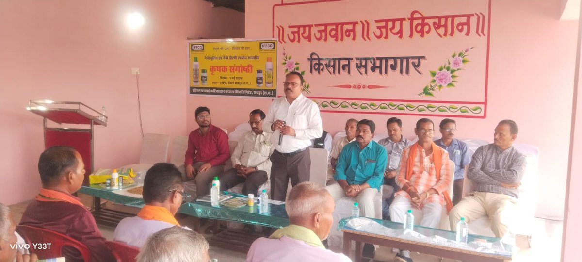 IFFCO_CG's tweet photo. जिला रायपुर,ग्रामीण कृषि साख सहकारी समिति दतरेंगा में  किसान संगोष्ठी कार्यक्रम आयोजन किया गया।जिसमें मुख्य अतिथि  में अभनपुर विधायक श्री इंद्र कुमार साहू जी उपस्थित रहे। इफको के DGM श्री @RGole_iffco जी द्वारा इफको के नैनो उर्वरक,जैव उर्वरक  के उपयोग की जानकारी दी गई। @IFFCO_PR https://t.co/3y5uxByimc