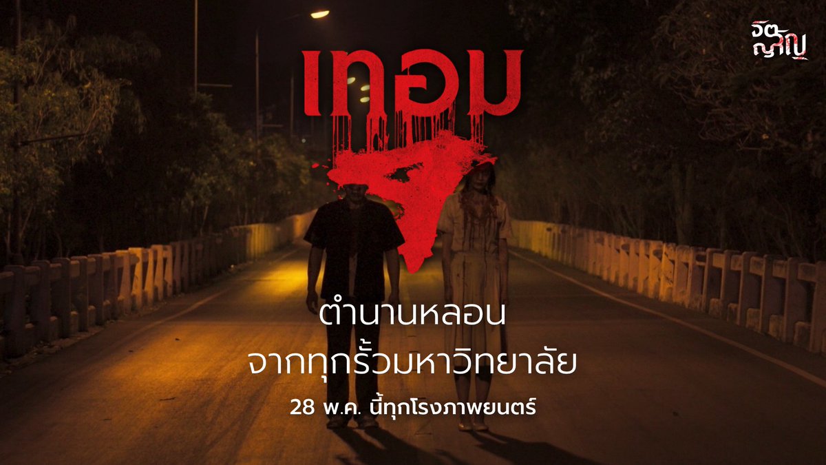 jitwinyann's tweet photo. ภาวนาขอให้เป็น Pure Horror ทั้งหมด 555555

ย้อนรอยตำนานในรั้วมหาวิทยาลัย : https://t.co/6MeWJsOvFN

ตัวอย่างเต็ม : https://t.co/ryGde9dn8N

#เรื่องผีมหาวิทยาลัย #เทอม4 #พั้นรักแมว #Jorin4EVE #putmeunderwater #TadThapana #JaneKunjiranut #ibaotanggo #KaoJirayu #VioletteWautier https://t.co/bFI75cgekW