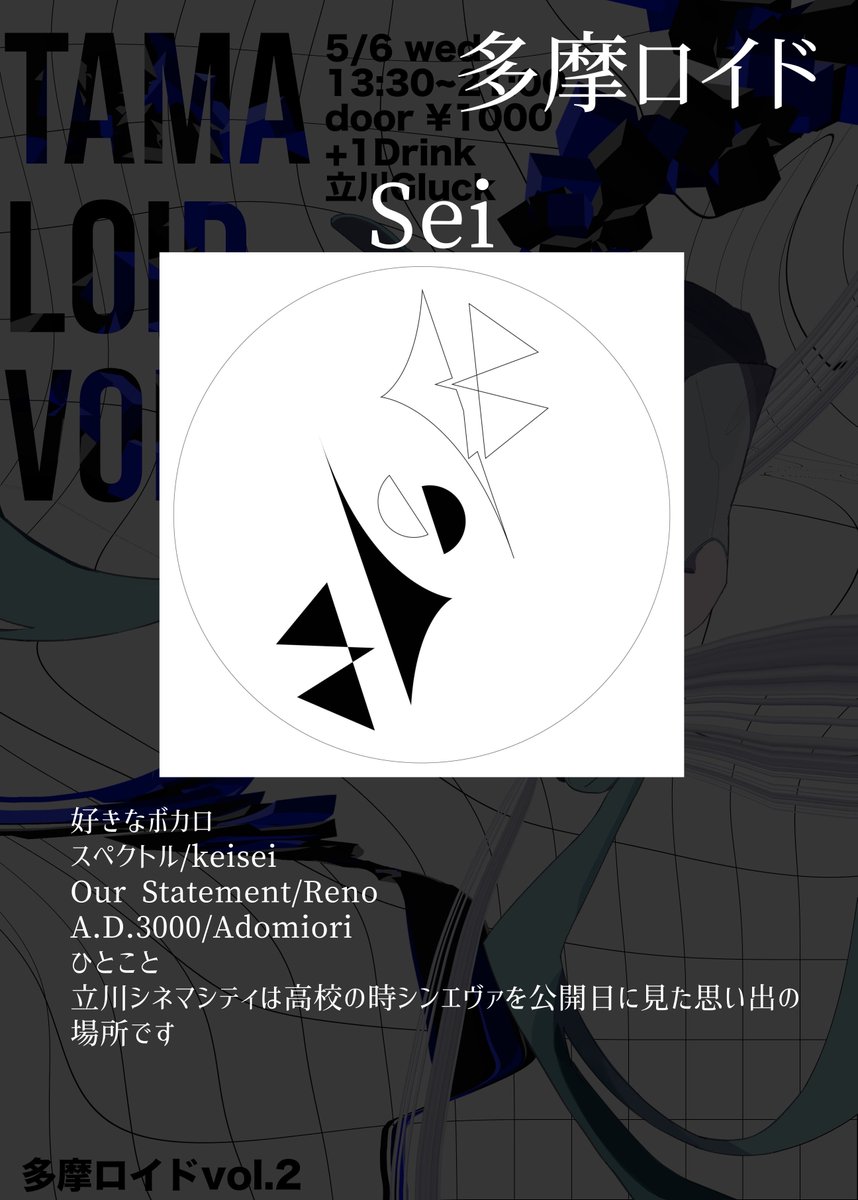 多摩ロイド▷▶next 5/6 Wed tweet media