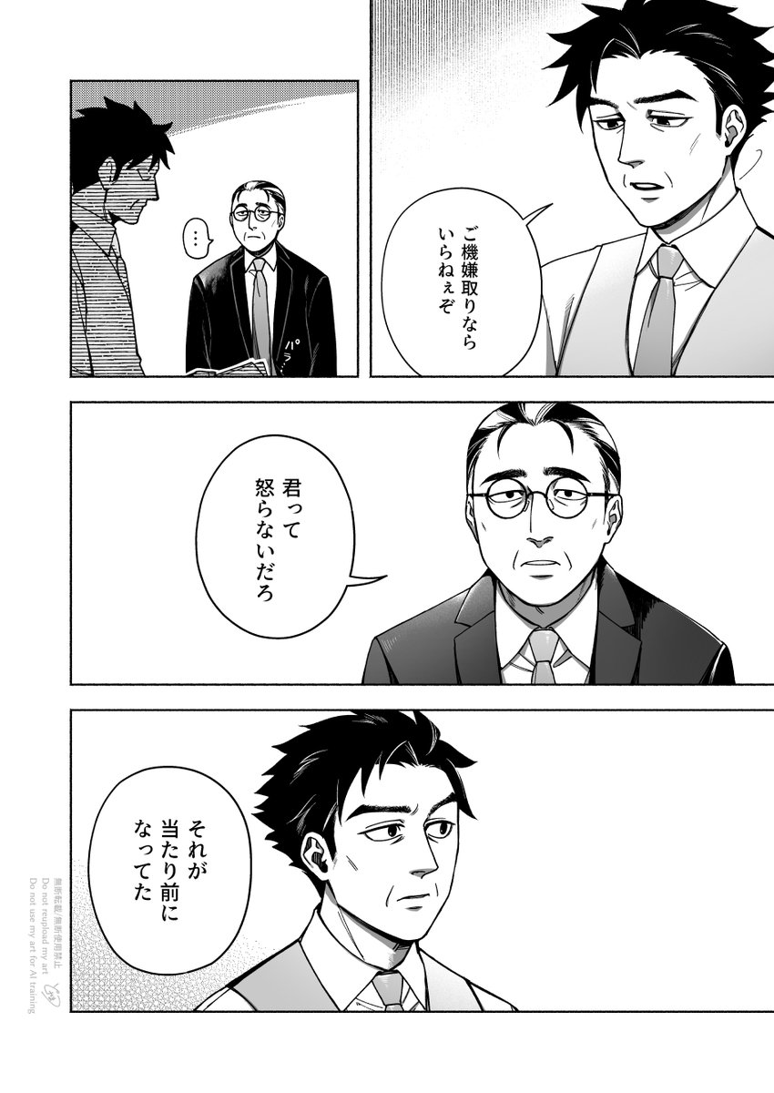 チョロおじと厄介おじがモメたりする漫画(3/4) 