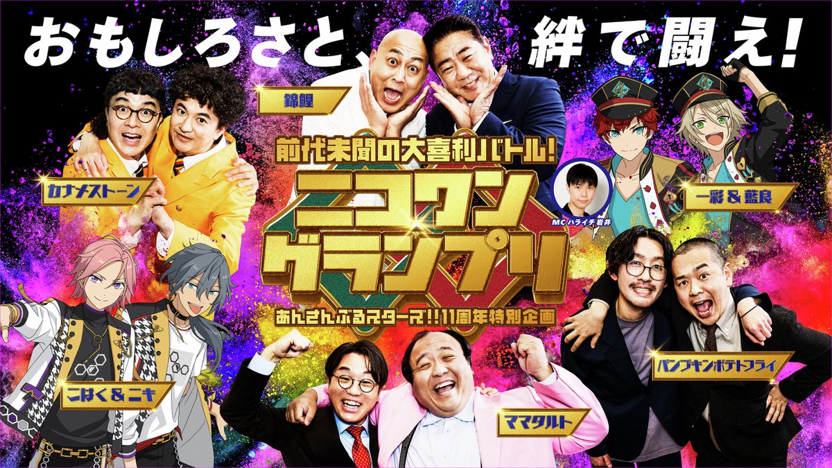 あんさんぶるスターズ！！【公式】 tweet media