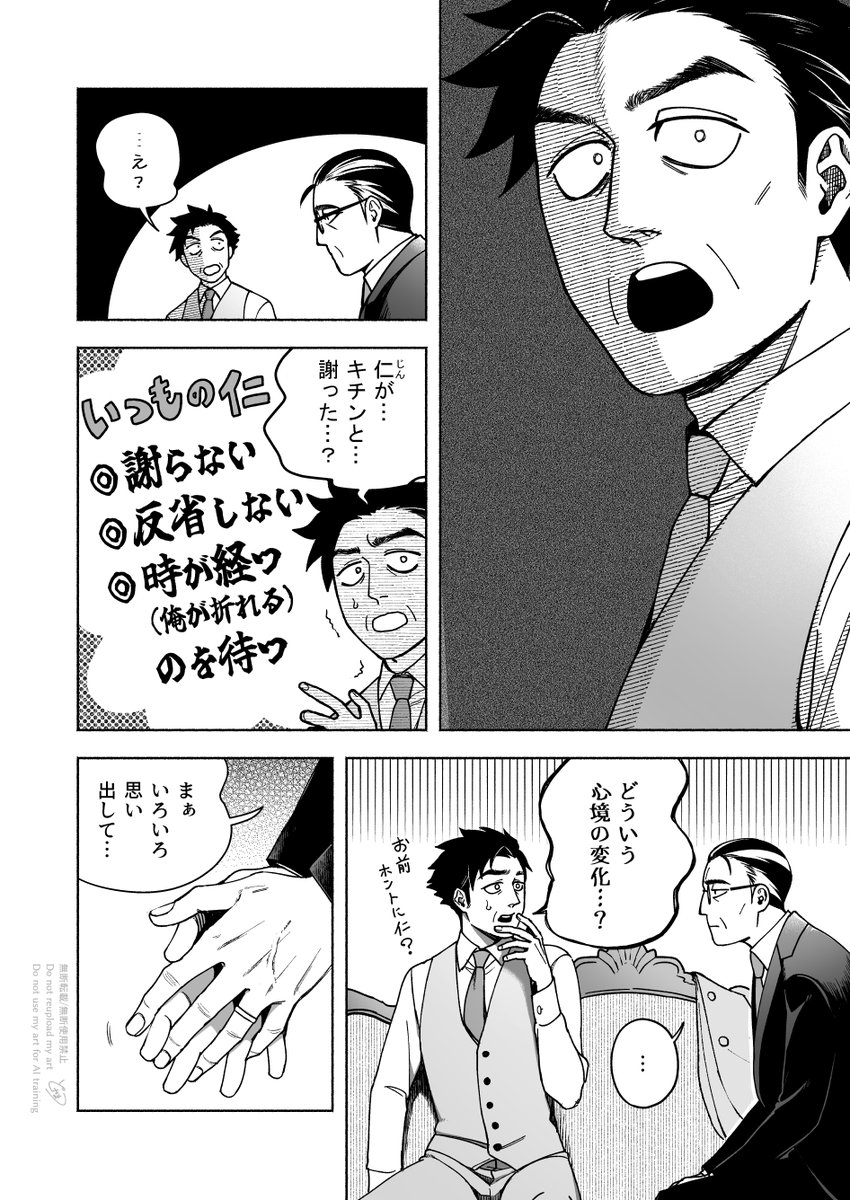 チョロおじと厄介おじがモメたりする漫画(4/4 おわり) 