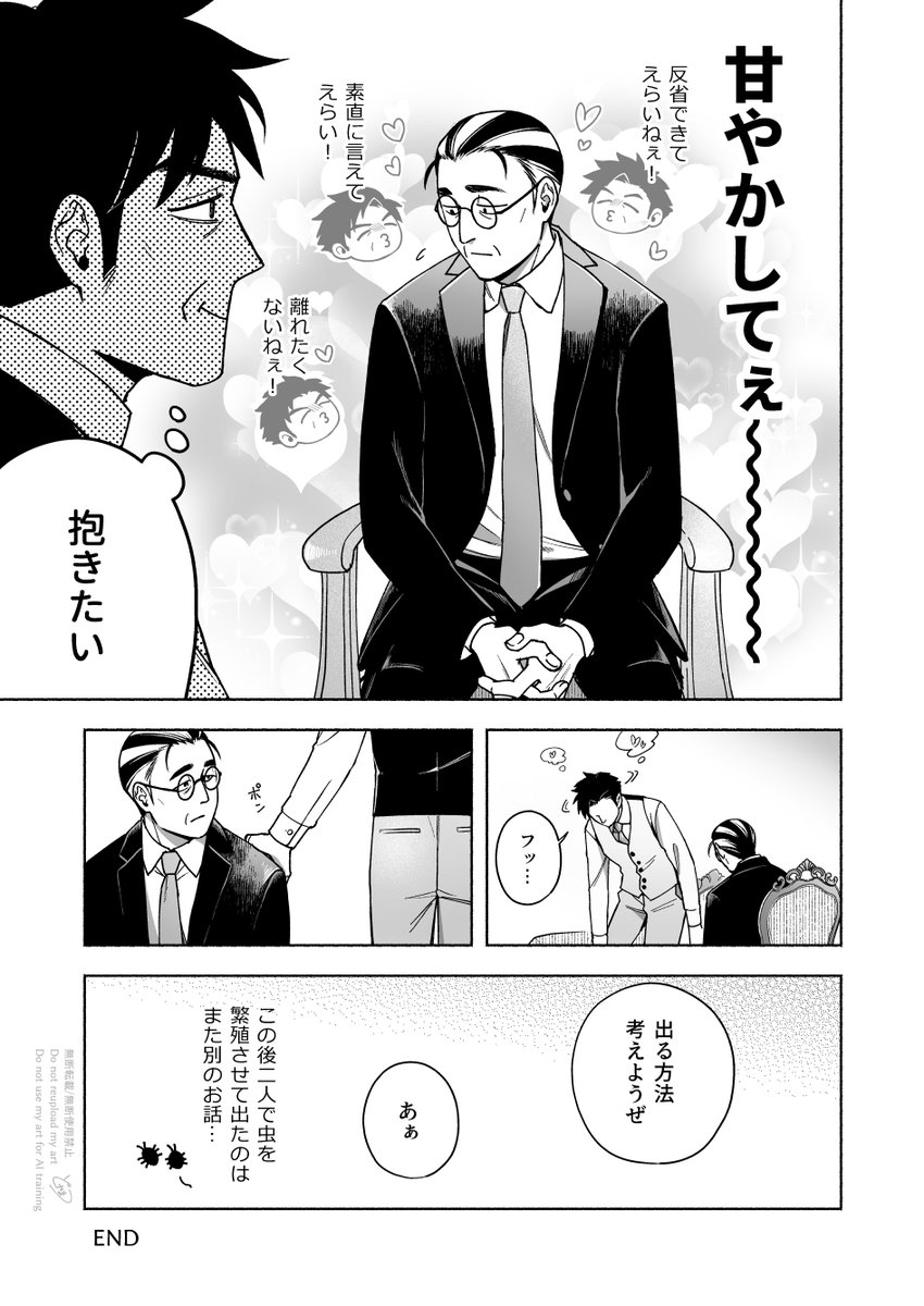 チョロおじと厄介おじがモメたりする漫画(4/4 おわり) 
