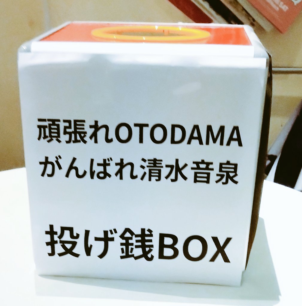 梅田Zeela

Nikoん 
勝手に漢気オトダマ振替ワンマン
「マイ・フェニックス」

清水音泉・OTODAMAへの
投げ銭BOXが3箇所も置かれている。

場内満杯な上に

地上から地下入口までの階段に

物凄い多くの人々が並んでいた。

今日への
強い気持ちと強い愛を感じた。

いつか春の野外夜で必ず観たい。