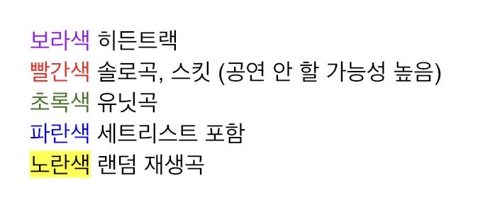 mumyang00's tweet photo. 그래서 부산에서 뭐 해줄 건데
부산 전까지 공연 10번 더 하먼 20곡 또 나가는 건데 진짜 몇개 안남는다고ㅠㅠ https://t.co/ngK29KVO33