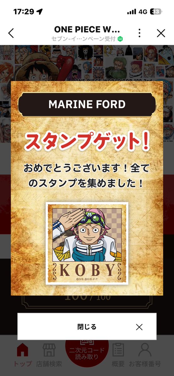 Maihime1999's tweet image. スタンプラリー無事完了🫡
最後はコビーでした！
途中対象商品買って特典ももらいました✨
100店舗は時間かかるね

 #ワンピース #ONEPIECE #セブンイレブン #ガーナチョコレート #オリジナルジッパーバッグ #トニートニーチョッパー #コンプリート記念表彰状 #LINEスタンプラリー #QRコード #位置情報