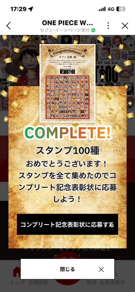 Maihime1999's tweet image. スタンプラリー無事完了🫡
最後はコビーでした！
途中対象商品買って特典ももらいました✨
100店舗は時間かかるね

 #ワンピース #ONEPIECE #セブンイレブン #ガーナチョコレート #オリジナルジッパーバッグ #トニートニーチョッパー #コンプリート記念表彰状 #LINEスタンプラリー #QRコード #位置情報