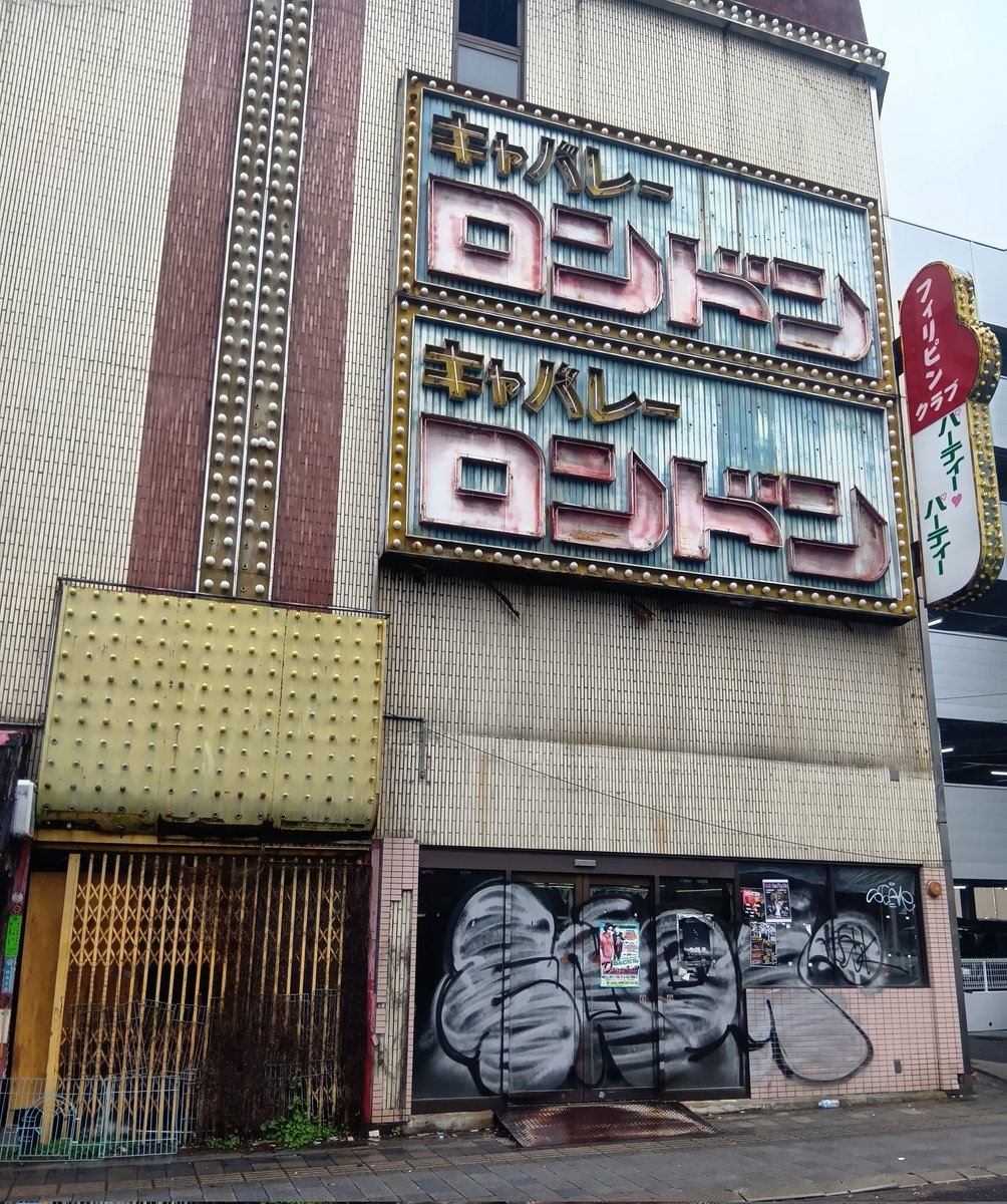 davidlee74's tweet photo. A faded building from a more prosperous time. https://t.co/wHLnqLDWnW