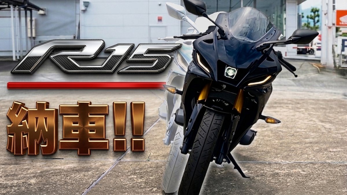 so_gunma's tweet photo. 【#216 】ＹＺＲ−Ｒ15納車！滅茶苦茶楽しみな1台が仲間入り♪ https://t.co/T15OD7Q1Qy @YouTubeより https://t.co/7tlWmSKR7p