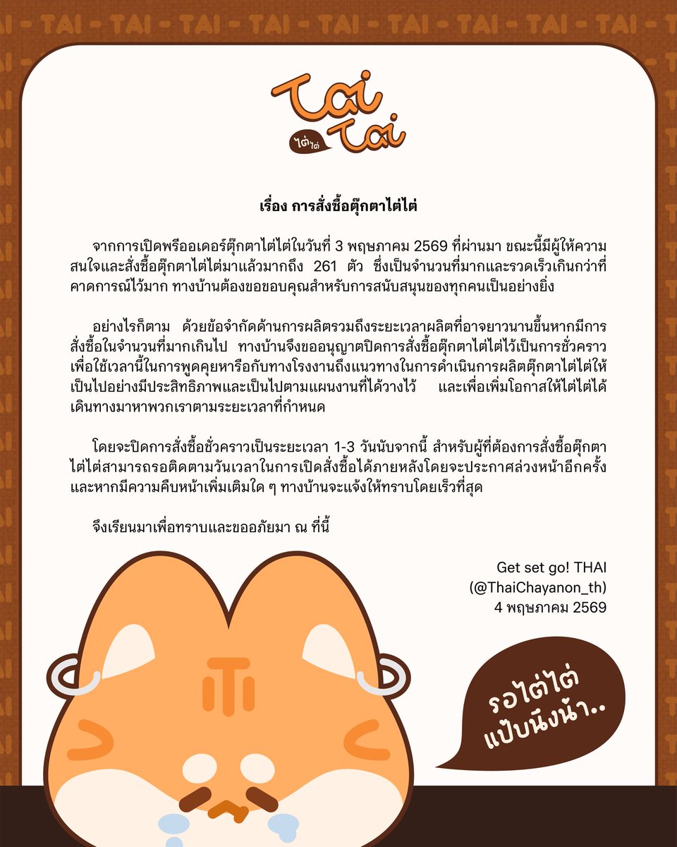 ThaiChayanon_th's tweet image. 💌 จดหมายจากไต่ไต่ถึงทุกคน

อดใจรอไต่ไต่แป๊บเดียวเท่านั้นน ไต่ไต่จะรีบกลับมาหาทุกคนนะฮัฟ! 🐶✨ 

#เติมไต่ไต่
#TheaterOfTHAITake22
#THAIchayanon