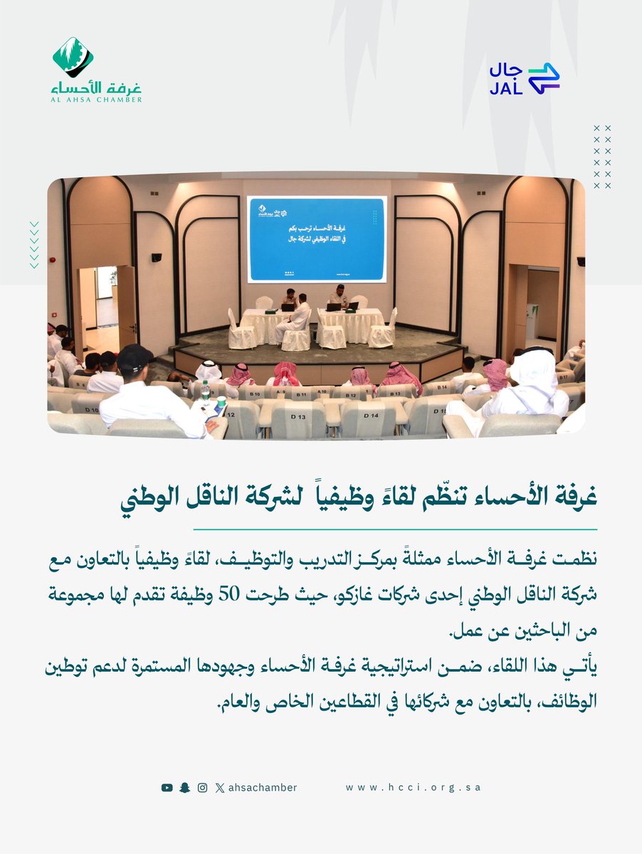 ahsachamber's tweet photo. غرفة الأحساء تنظّم لقاءً وظيفياً لشركة الناقل الوطني. https://t.co/YnycmJVKGT