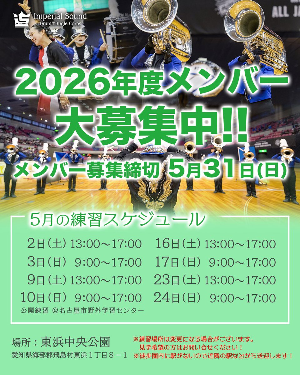 IS_DBC_1986's tweet photo. 🔥メンバー募集締切は31日まで🔥
⁡
⁡10日(日)は名古屋市野外学習センターで
公開練習があります🎵
練習体験してみませんか？✨
⁡
興味のある方はDMにてご連絡ください✉️
お待ちしてます🫶 https://t.co/w5q92JKWO6