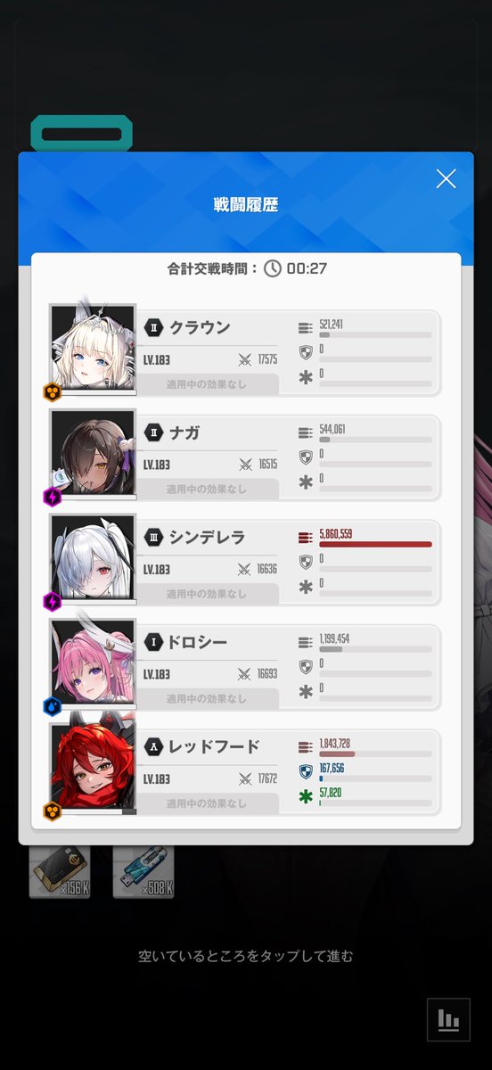 Oreo01632's tweet image. 想定の5万倍くらいシンデレラの火力がデカくて、かつ他がほぼ火力出てなかった。
これあれか？他が触る前にシンデレラが吹き飛ばしてんのか？それともほんとにシンデレラしか火力が出ない？ #メガニケ