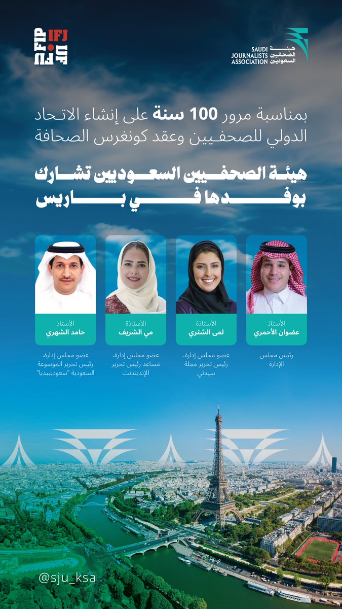 هيئة الصحفيين السعوديين tweet media