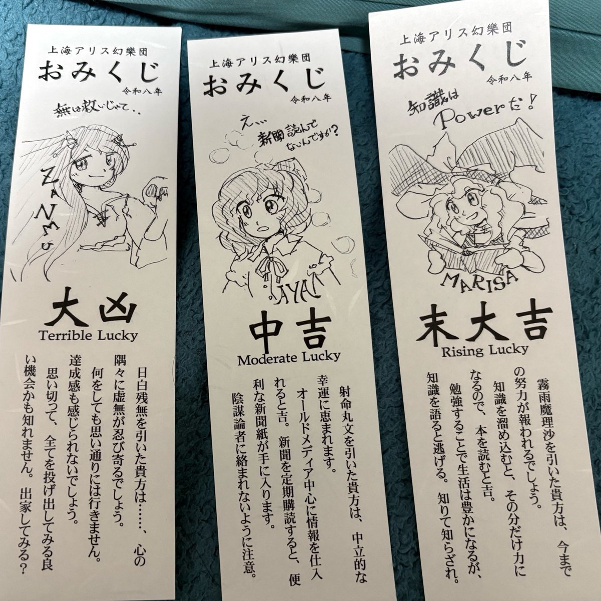 上海アリス幻樂団 ZUN おみくじ 非売品 例大祭 東方Project 今日は1年ぶりに、第23回博麗神社例大祭へ友人達と参戦してました