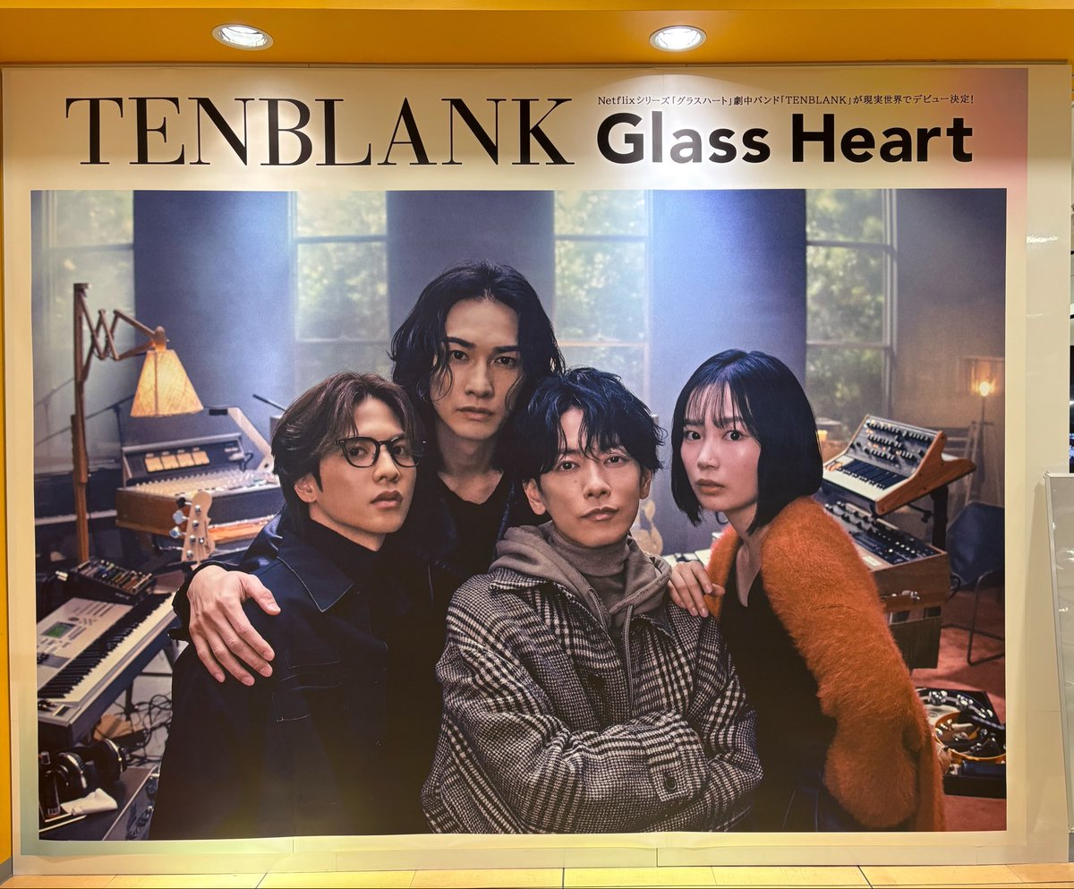 佐藤健 #ネトフリこれ見て おすすめは #グラスハート です🎸🎹🎤🥁