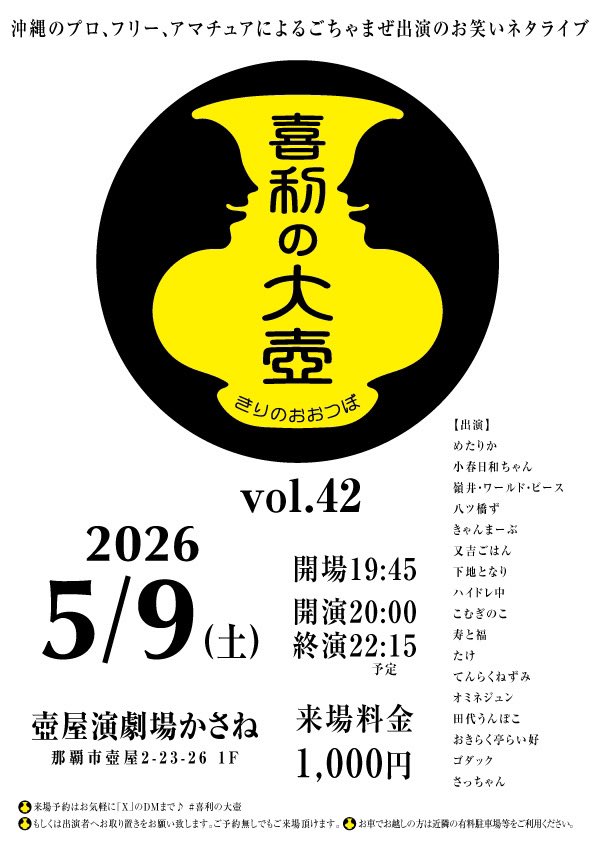 喜利の大壺 （vol.42は5月9日の※第2土曜日） tweet media