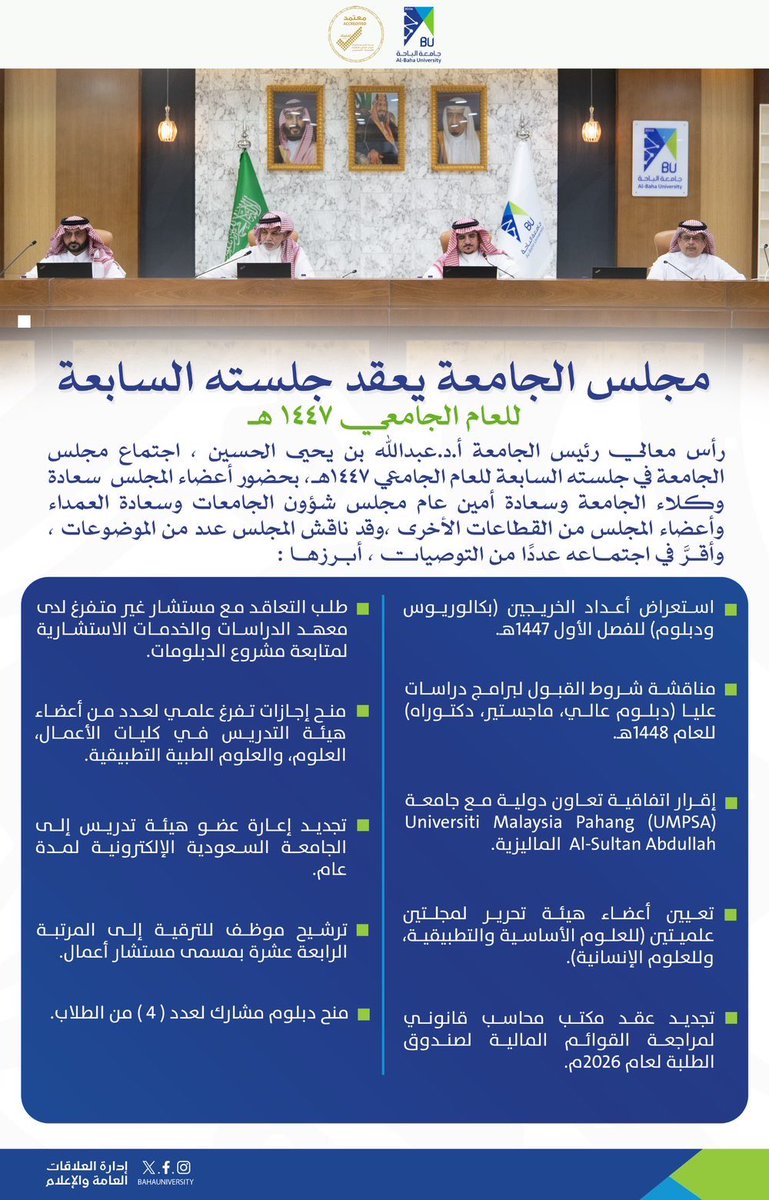 جامعة الباحة tweet media