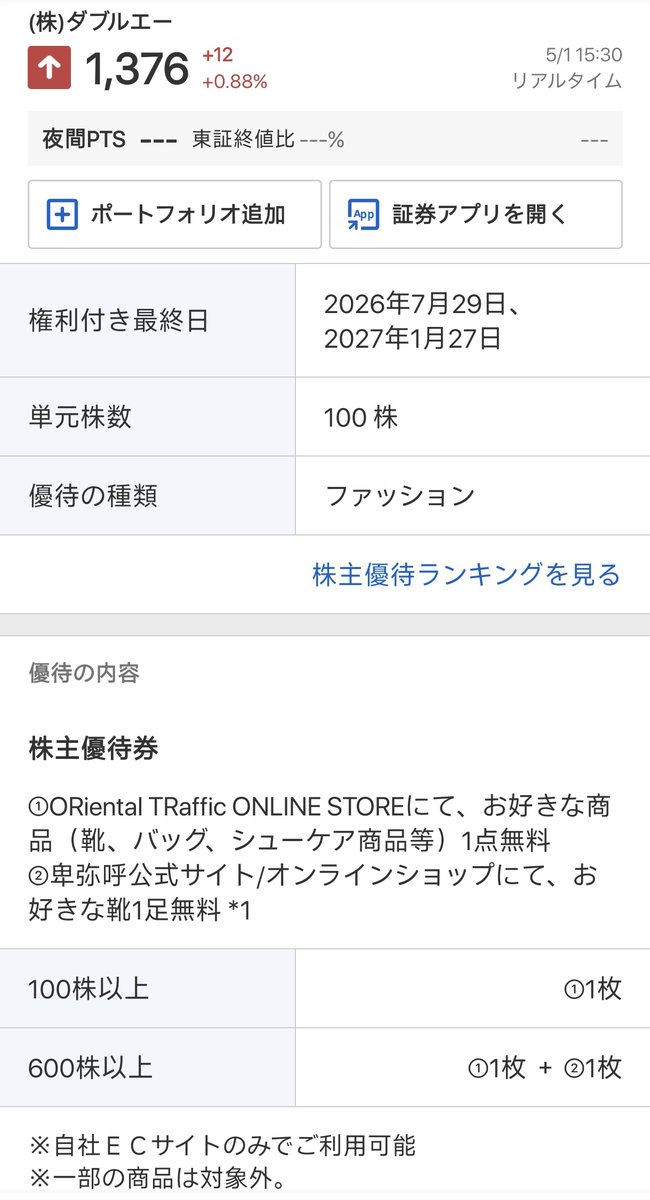 株買増男(かぶかいますお)🏭️日系メーカー係長 tweet media