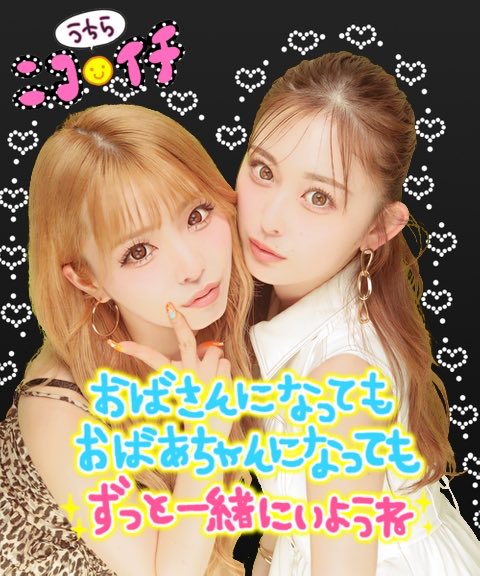 Ex240130's tweet photo. あたしはガンコだから
あんたに迷惑ばっかかけちゃうね👶
いつもごめんね、ありがとう🫶
　　　　　　　　　　　　　　友❤️

#プリント倶楽部 
#平成プリクラ 
#うちらの伝説プリ 
#一期一会 https://t.co/vuX29TcstK