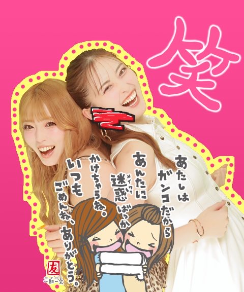 Ex240130's tweet photo. あたしはガンコだから
あんたに迷惑ばっかかけちゃうね👶
いつもごめんね、ありがとう🫶
　　　　　　　　　　　　　　友❤️

#プリント倶楽部 
#平成プリクラ 
#うちらの伝説プリ 
#一期一会 https://t.co/vuX29TcstK