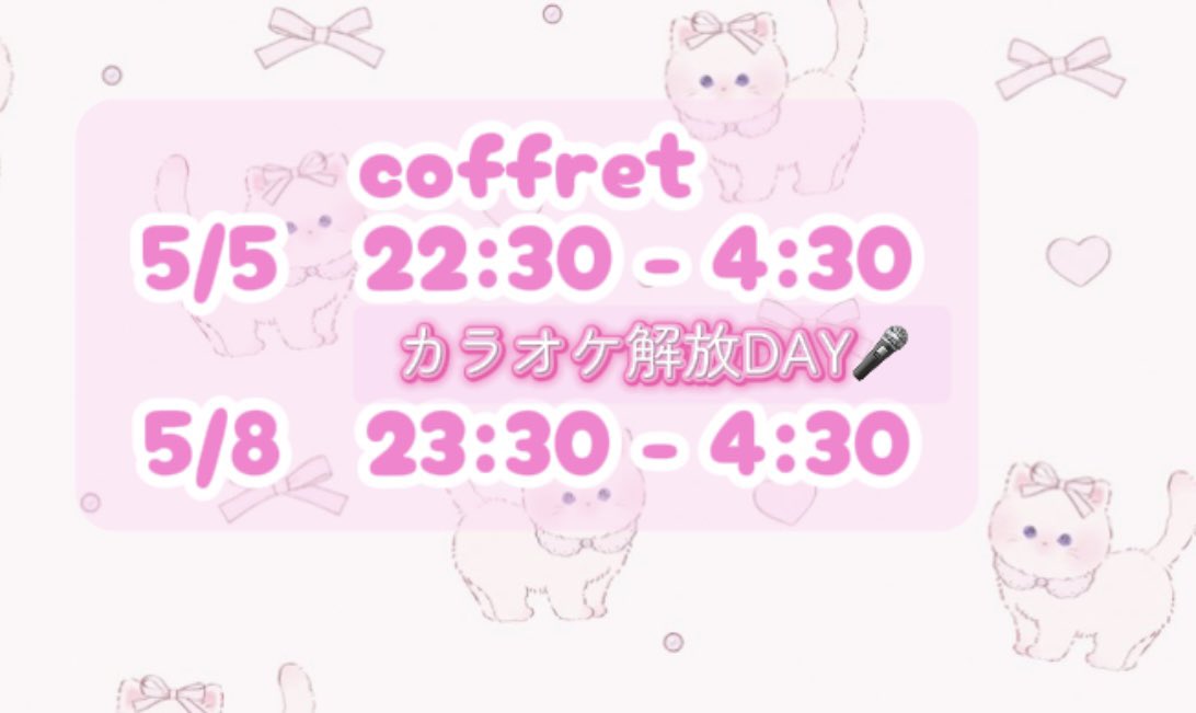 ꒰ঌのあ໒꒱ coffret恵比寿 tweet media