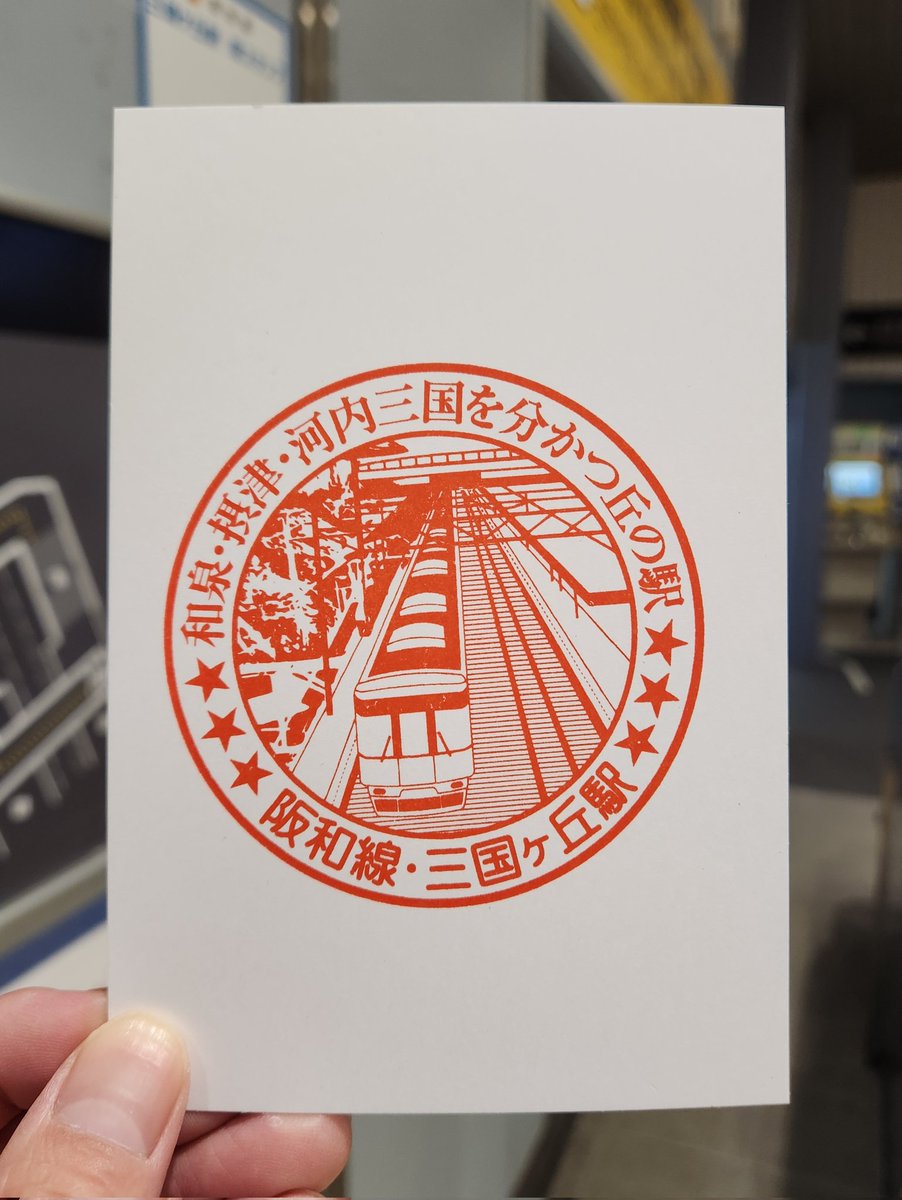 三国ケ丘(JR)は直営駅。みどりの券売機プラスが設置されていたため入場