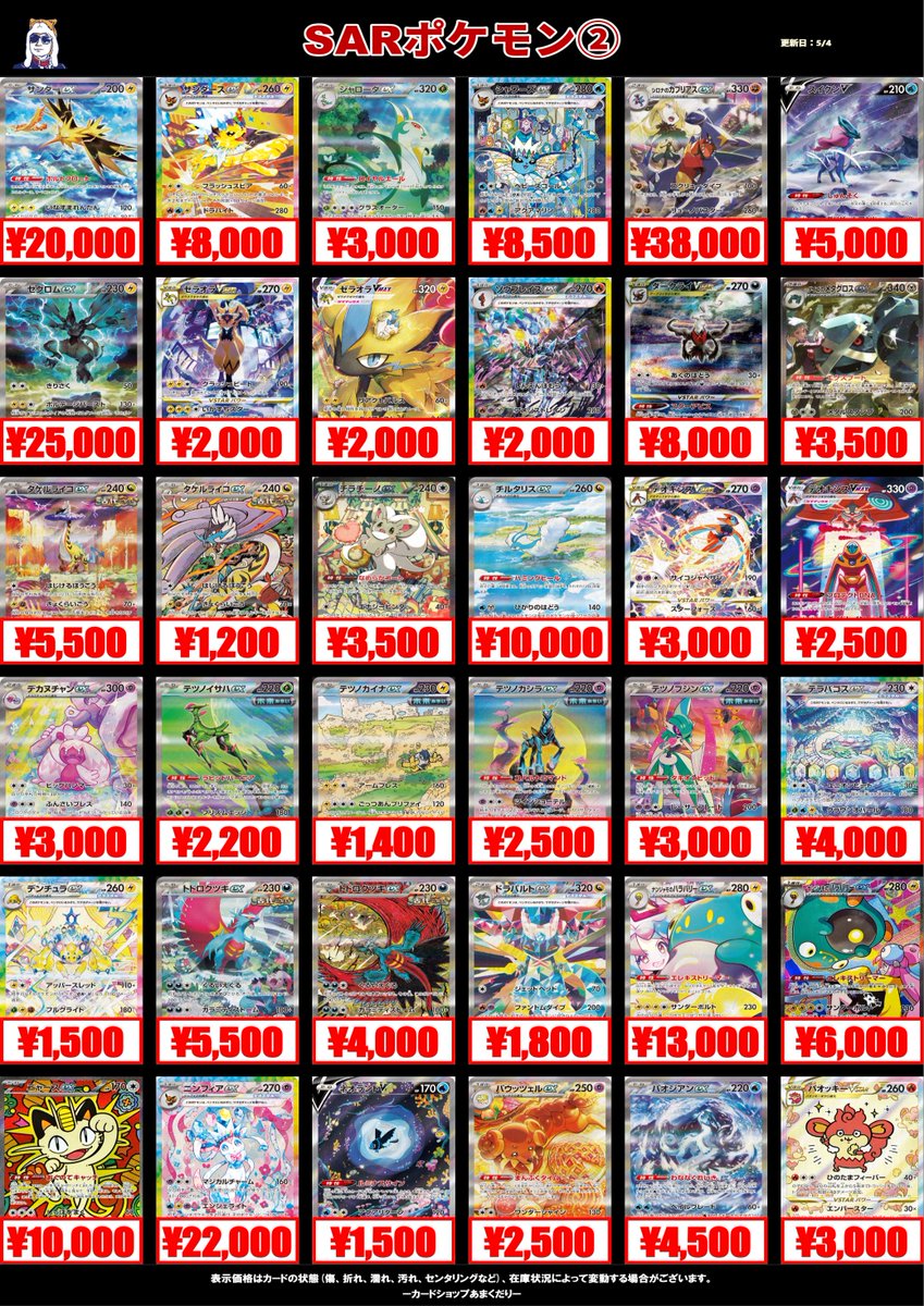 🔴ポケモンカード買取情報🔴 ポケカ買取を更新しました‼ ✓SARポケモン