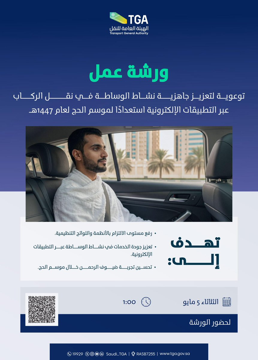 الهيئة العامة للنقل | TGA tweet media