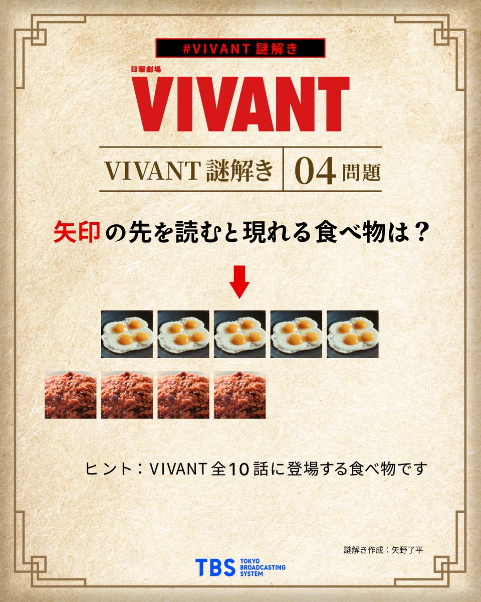 日曜劇場『VIVANT』【公式】 tweet media