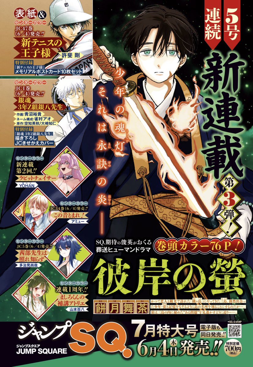 餅月舞茶🍵6月連載 tweet media