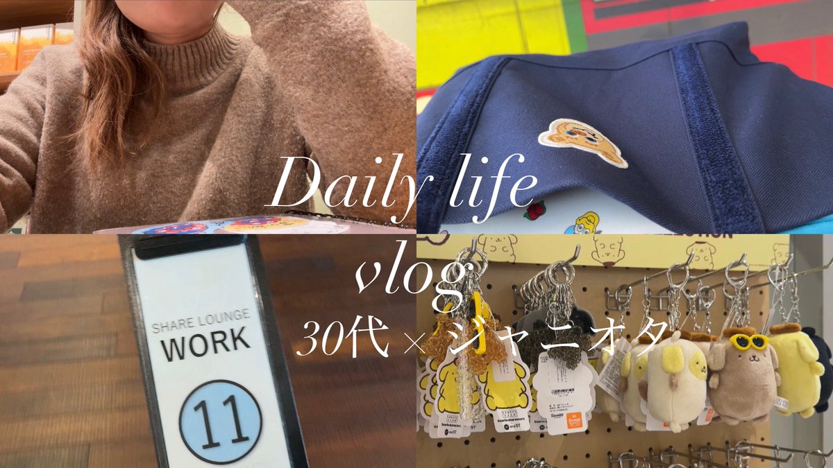 hello_waco's tweet photo. 【vlog】 30代ジャニオタOLのリアル休日｜繁忙期でもちゃんと癒す2月3月Vlog https://t.co/EDMSG0t3BT @YouTubeより
#youtube #vlog #eighter #社会人 https://t.co/Gn2YCQWoho