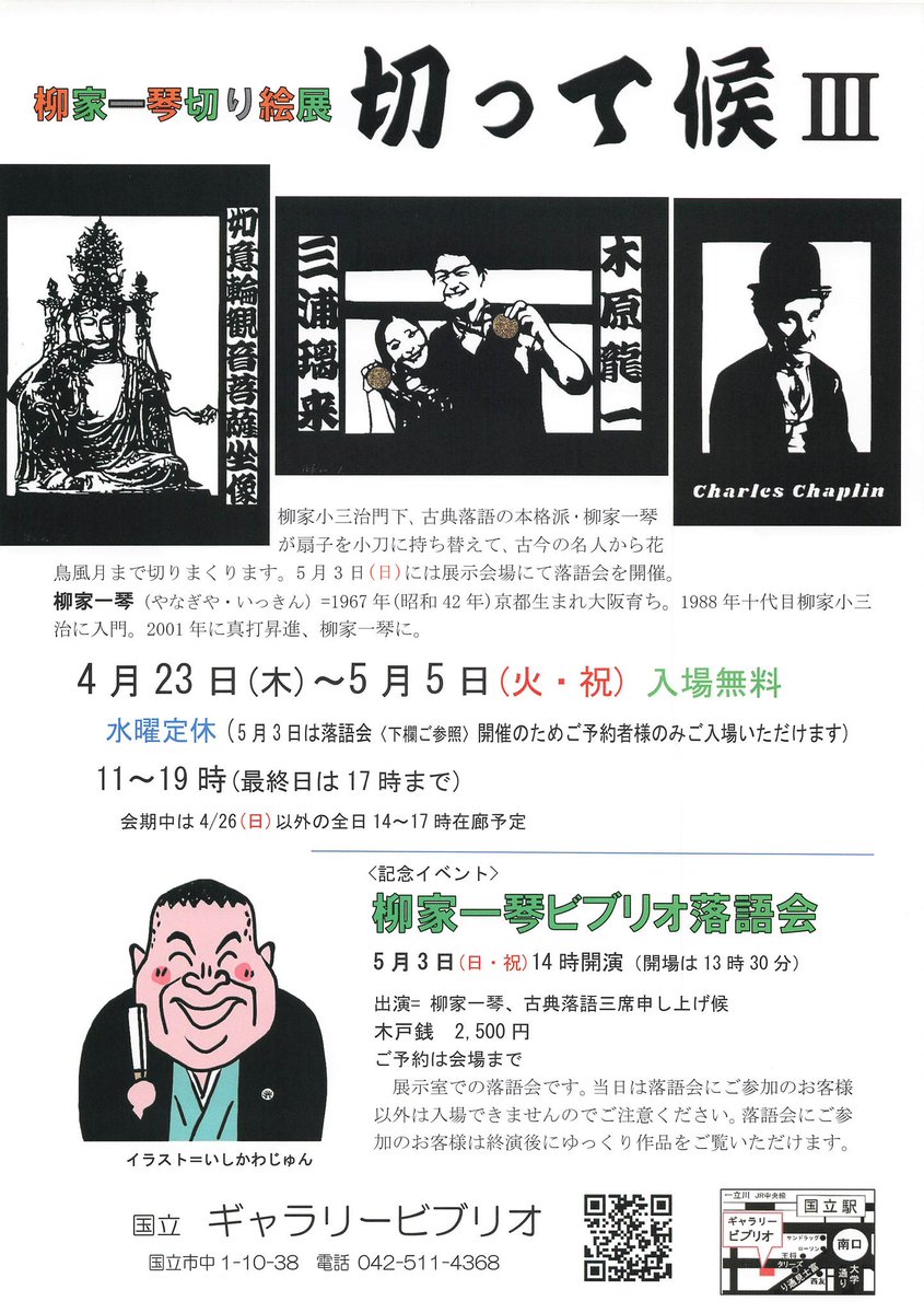 柳家小せん tweet media