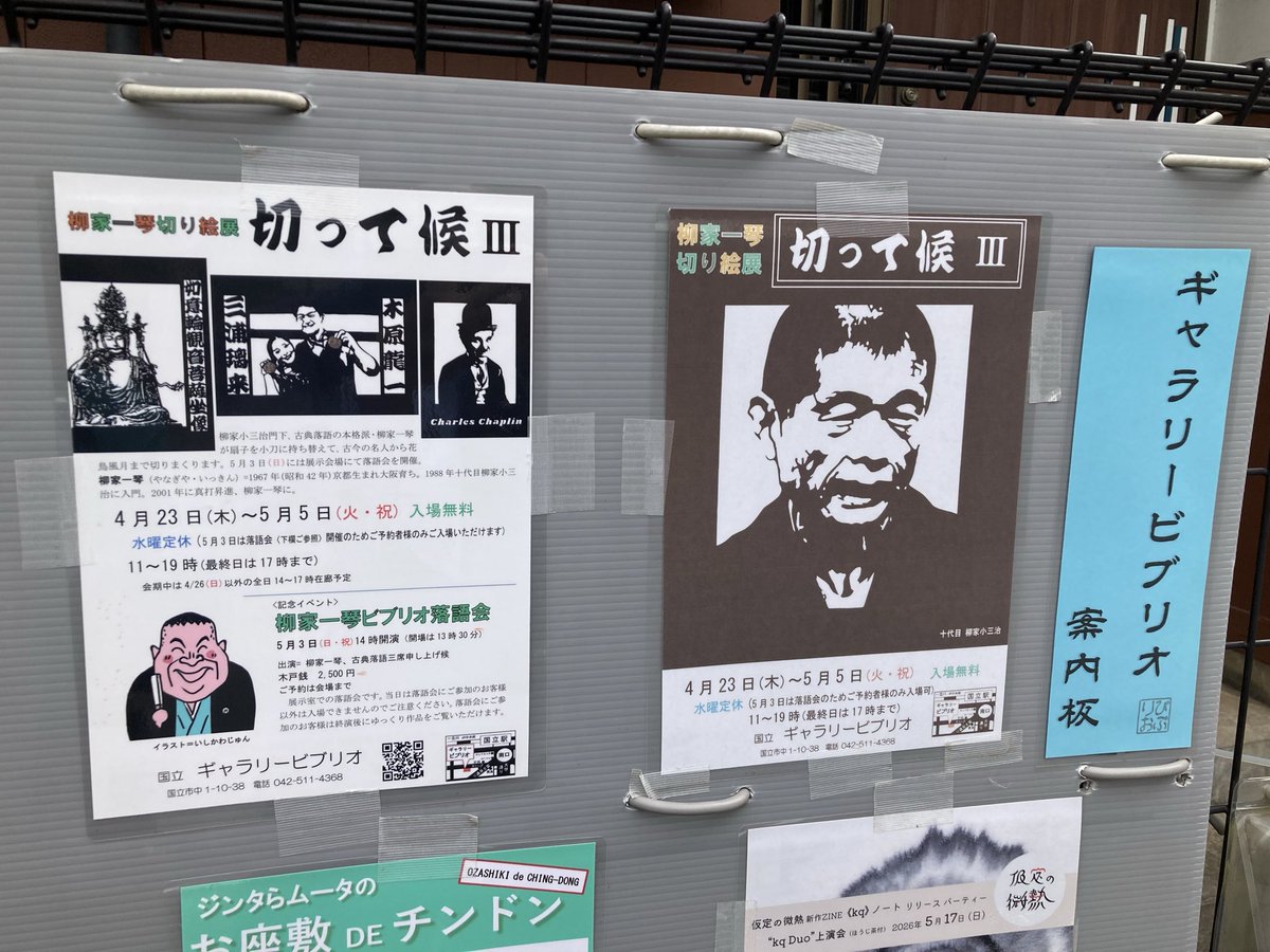 柳家小せん tweet media